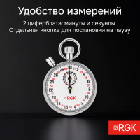 Секундомер механический RGK SWM-1B3 с поверкой